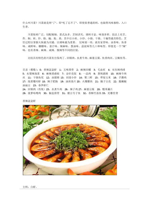 川菜制作方法图解