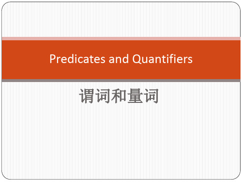 2015离散数学谓词演算与前束范式