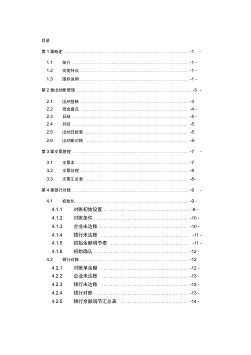 gegfi100出纳管理功能手册