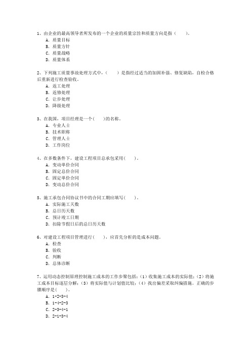 2011二级新疆维吾尔自治区建造师法规重点资料必过技巧