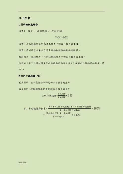 宏观经济学复习重要知识点汇总
