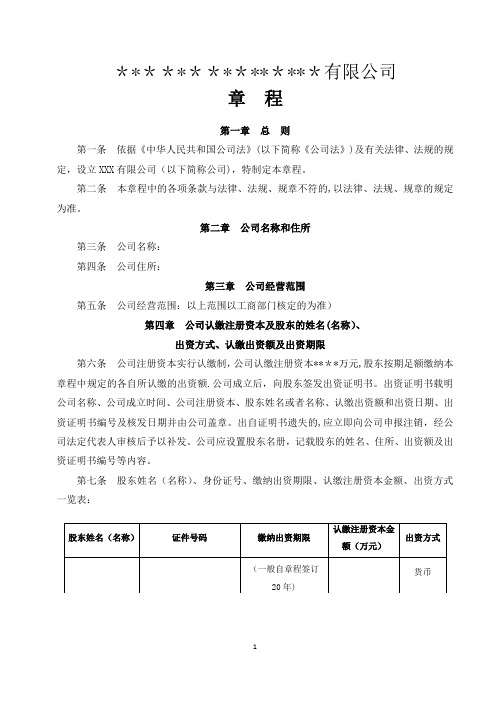 2018年有限责任公司章程范本(最新版本)【范本模板】