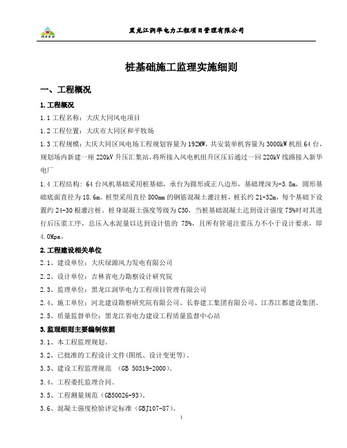 桩基监理细则14334
