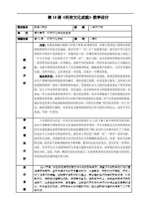 第 课《 科技文化成就》教学设计 