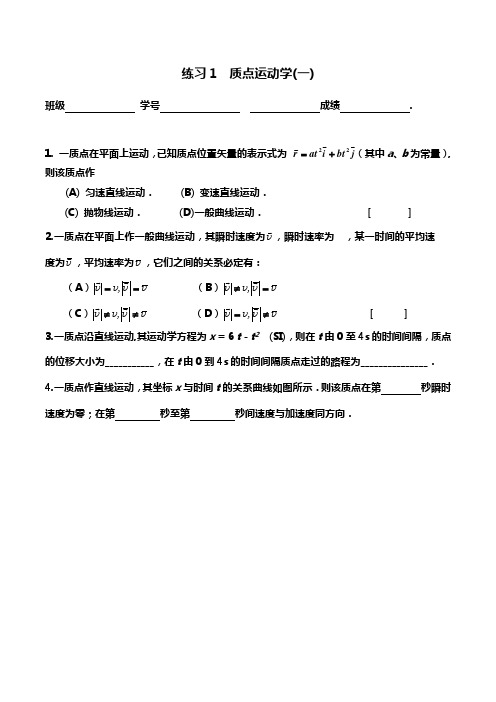 大学物理(赵近芳)练习册