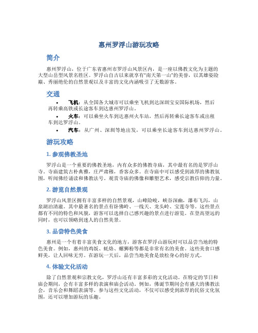 惠州罗浮山游玩攻略