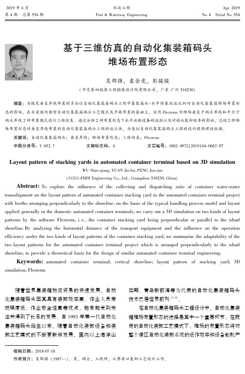 基于三维仿真的自动化集装箱码头堆场布置形态