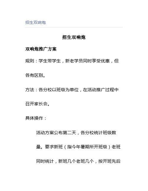 招生双响炮