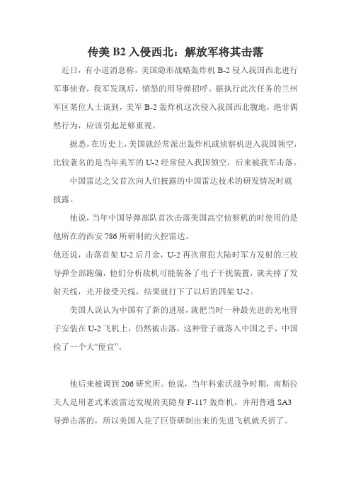 传美B2入侵西北：解放军将其击落