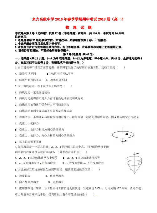 广西来宾高级中学高一下学期期中试题(8科8份)_4