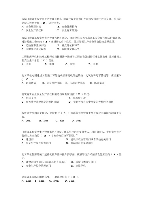 2012年江苏B类安全员考试易出错问题(含答案)