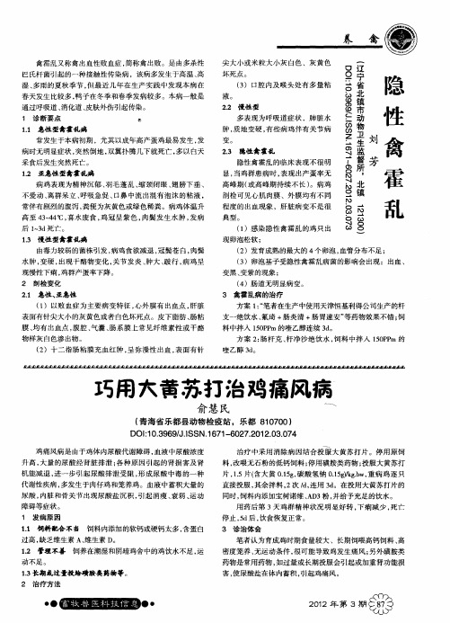 巧用大黄苏打治鸡痛风病