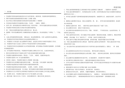 电大学前教育学作业及参考答案