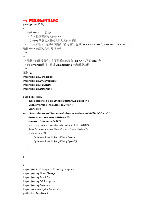 JDBC连接数据库代码示例