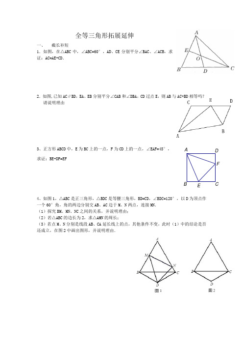 全等三角形拓展延伸