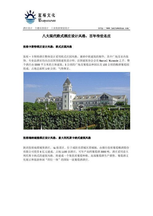 八大现代欧式酒庄设计风格,百年传世名庄