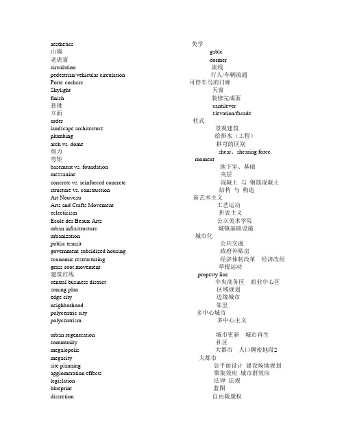 城规专英词语中英文版(常见)
