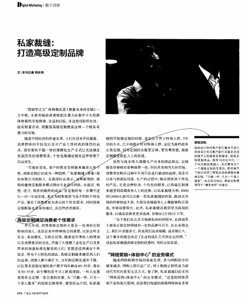 私家裁缝：打造高级定制品牌