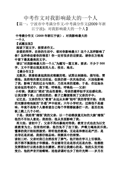 中考作文对我影响最大的一个人