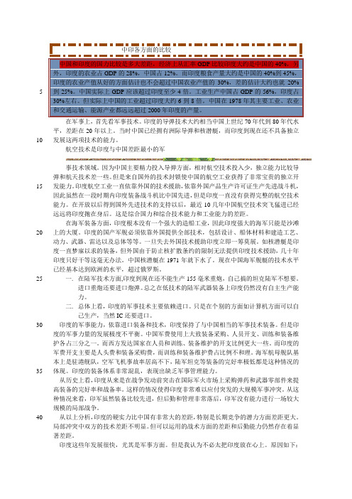 中国和印度的国力比较