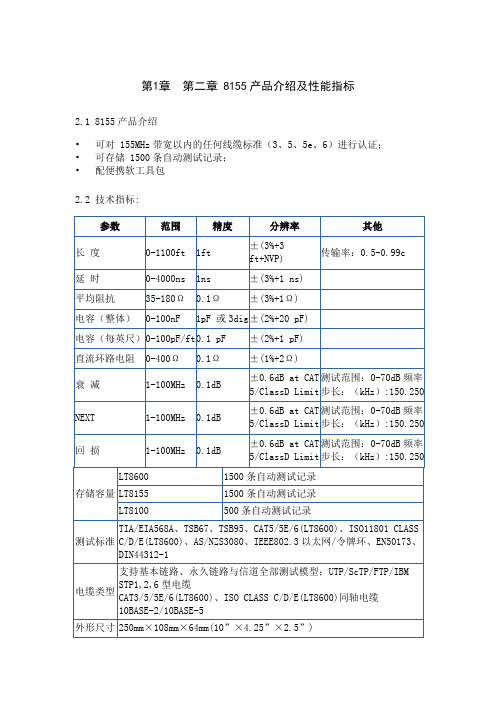 8155中文资料
