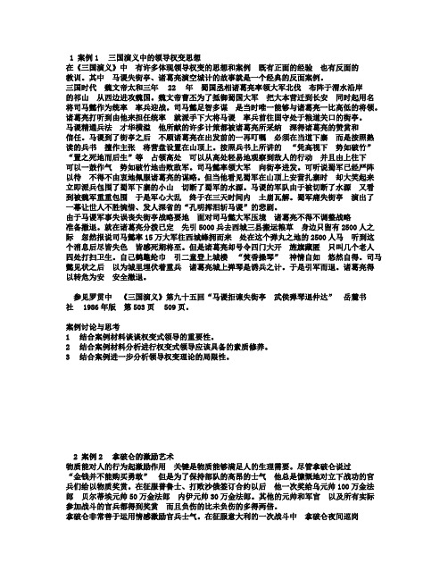 案例1.三国演义中的领导权变思想