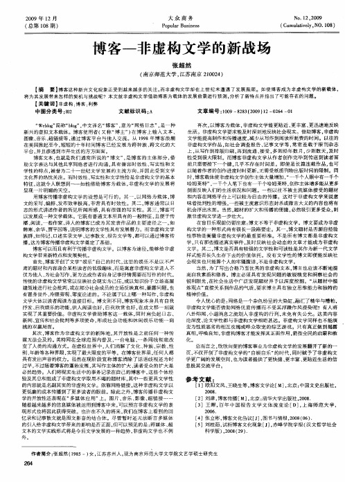 博客-非虚构文学的新战场