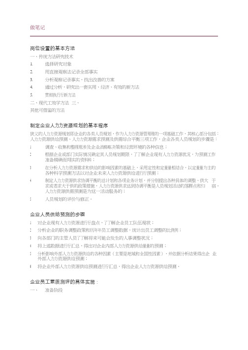 人力资源管理师二级笔记