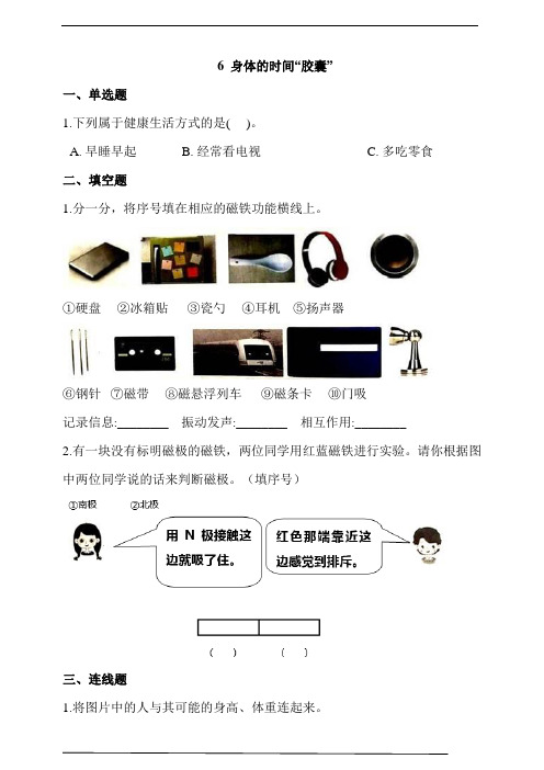 教科版二年级科学下册2.6 身体的时间“胶囊” 同步练习 (含答案解析)