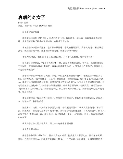 唐朝的奇女子