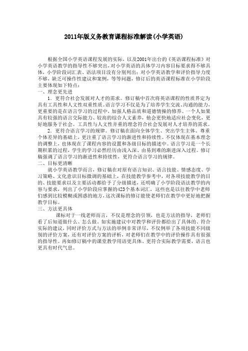 2011年版义务教育课程标准解读
