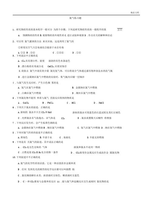 氯气练习题