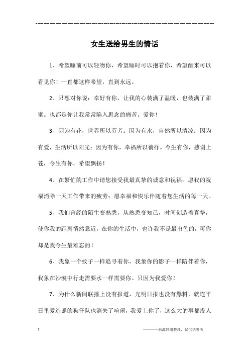 女生送给男生的情话