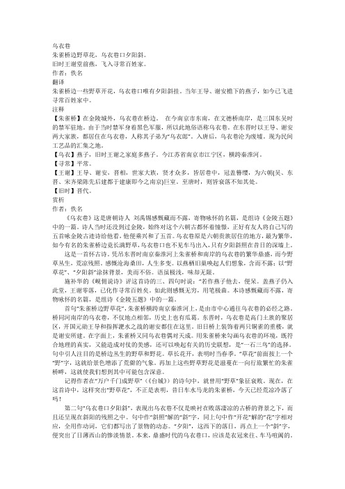 乌衣巷刘禹锡赏析