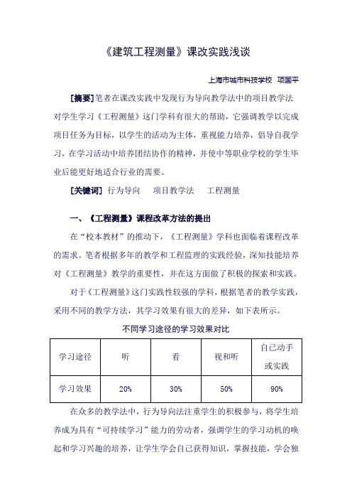 项目教学-测量