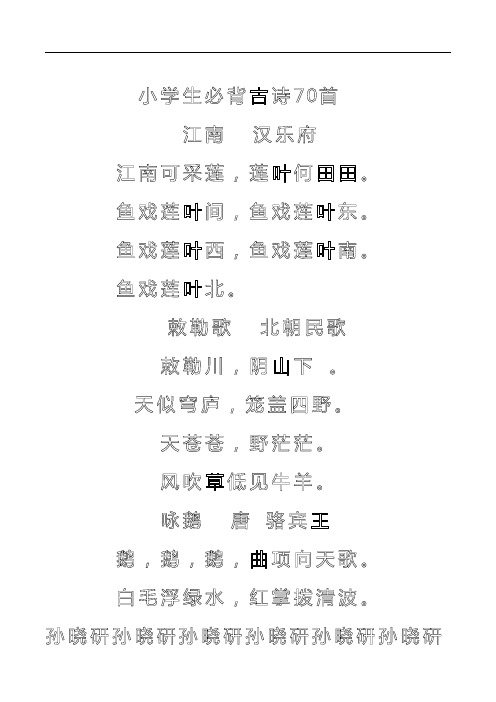 古诗田字格字帖模板