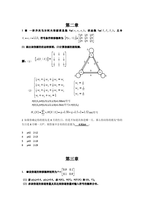 信息论作业答案