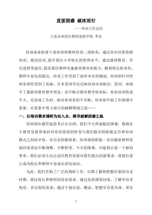 直面困惑破冰而行.doc