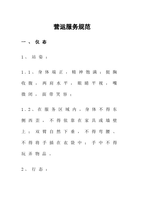 购物中心、商场营运服务规范