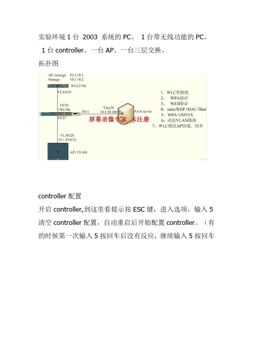 无线控制器带AAA认证的