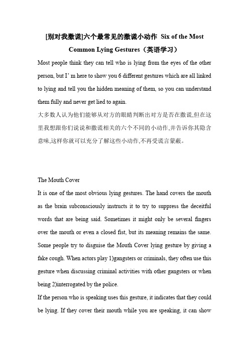 [别对我撒谎]六个最常见的撒谎小动作 Six of the Most Common Lying Gestures(英语学习)