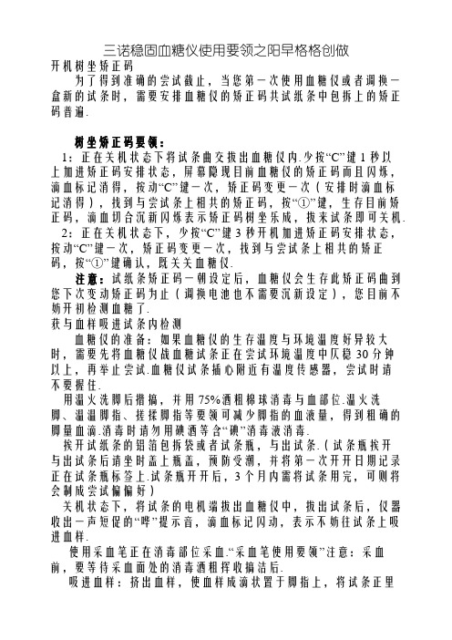 三诺安稳血糖仪使用方法