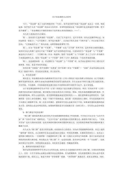 常态课的几点思考(1)