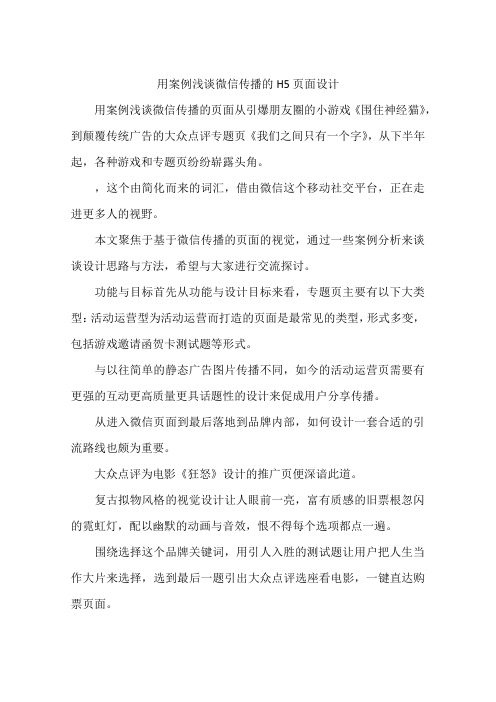 用案例浅谈微信传播的H5页面设计