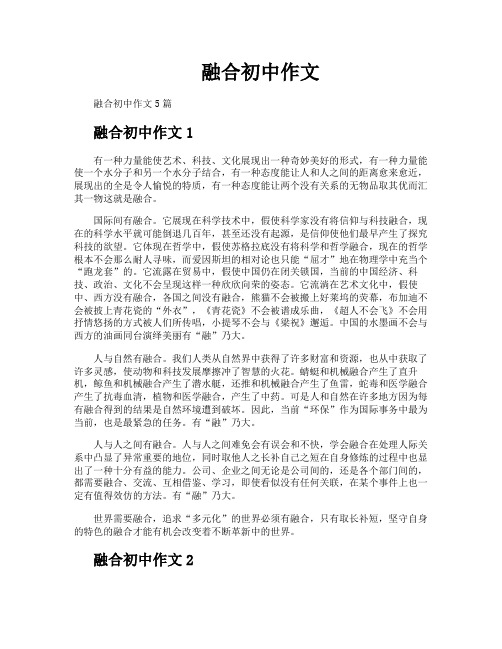 融合初中作文