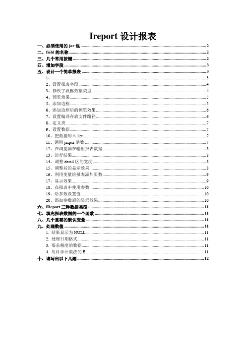ireport制作报表