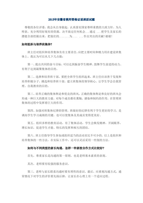 最新2015年安徽省教师资格证说课面试题