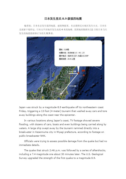 2011年3月11日日本地震 英文版