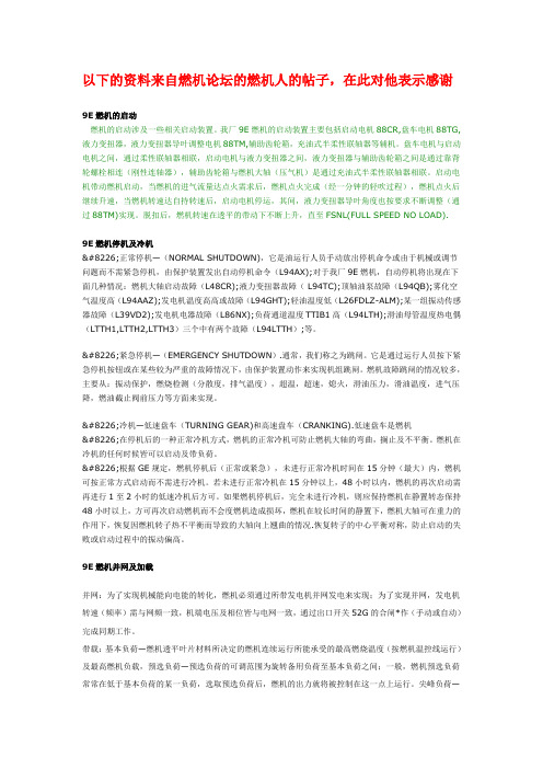 9E燃机系统介绍