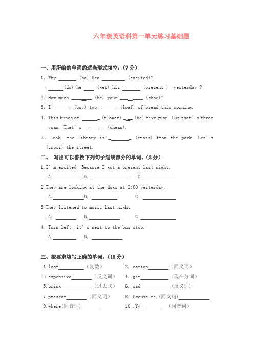 【最新】六年级英语下册第一单元基础题